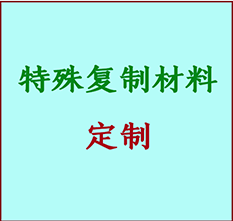  奈曼书画复制特殊材料定制 奈曼宣纸打印公司 奈曼绢布书画复制打印